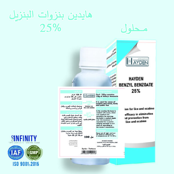بنزوات البنززيل %25 ( محلول)