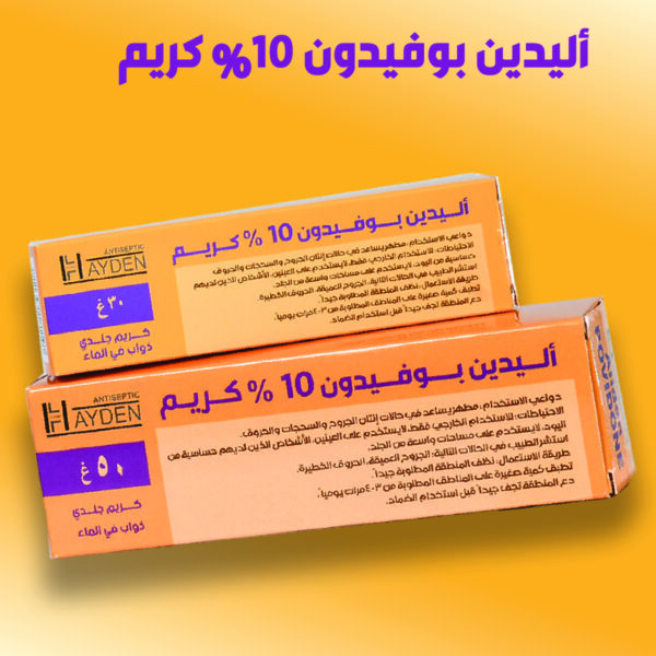 أليدين بوفيدون %10 (كريم )