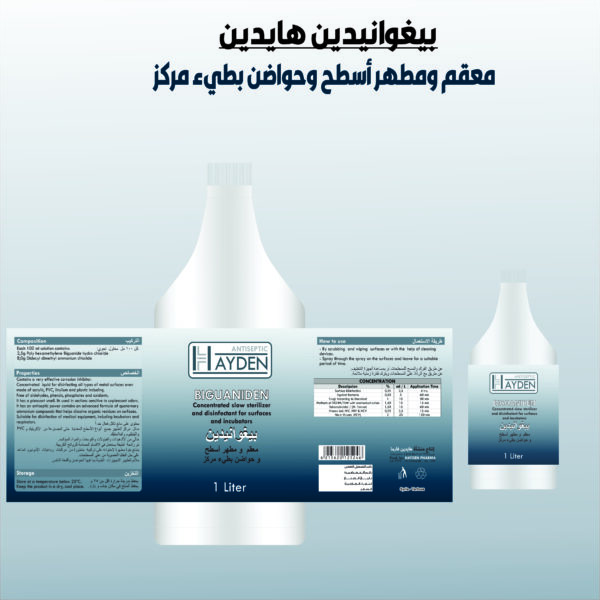 بيغوانيدين
