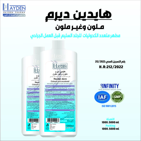 هايدين ديرم