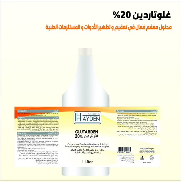 غلوتاردين %20