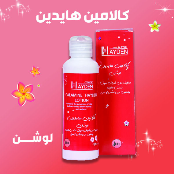 هايدن كالامين (لوشن)