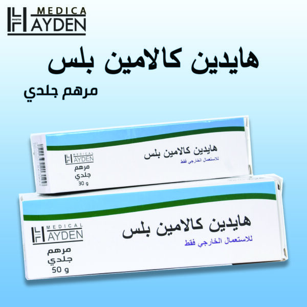 هايدين كالامين بلس (مرهم)