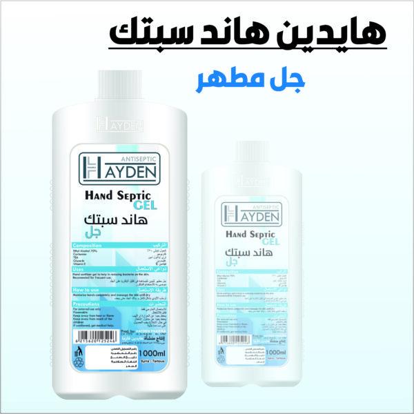 هاند سيبتك (جل)