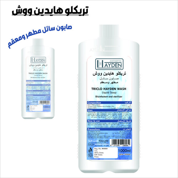 تريكلو هايدين ووش( صابون سائل معقم ومطهر)